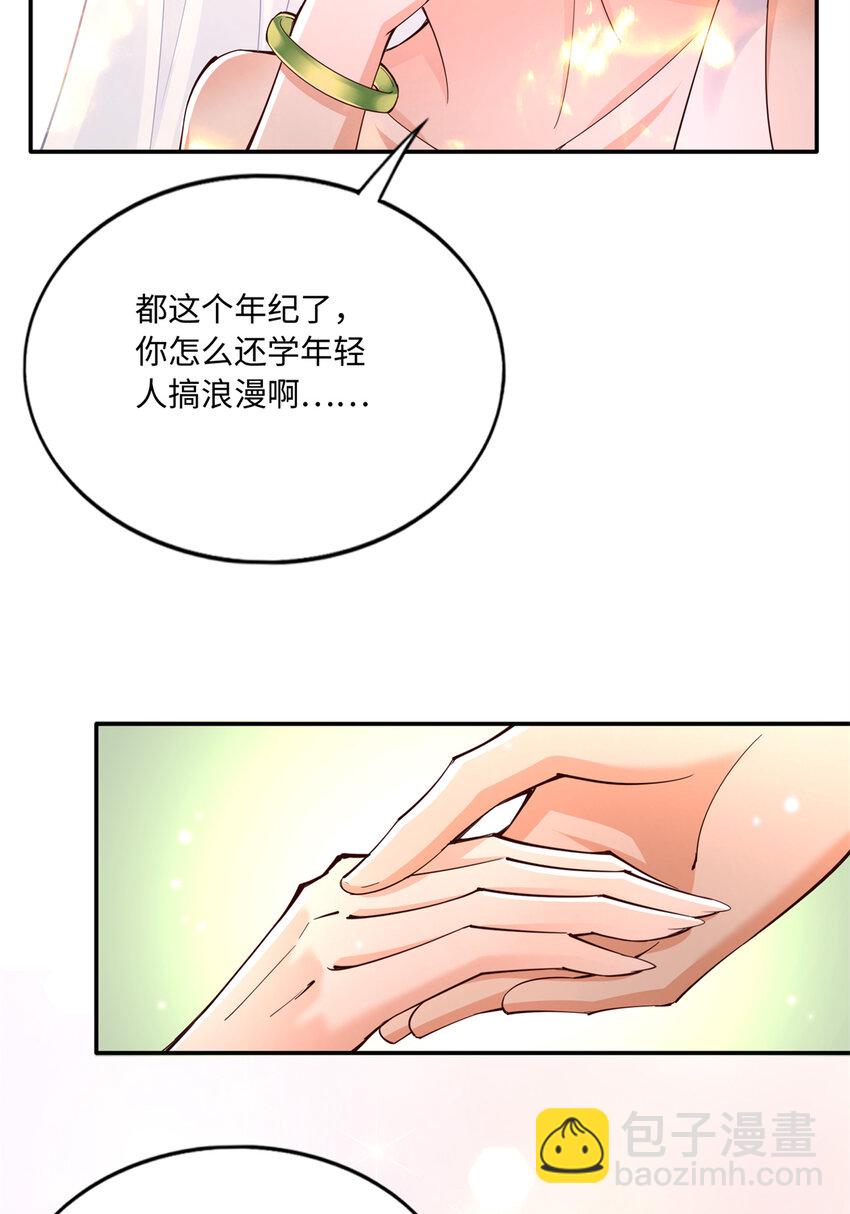 豪門BOSS竟是女高中生！ - 192 老浪漫了 - 1