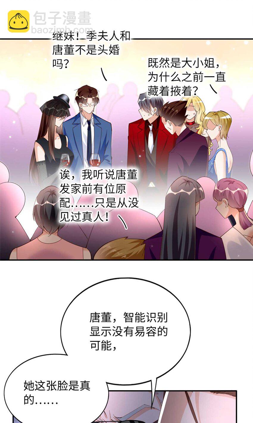 豪門BOSS竟是女高中生！ - 199 結婚禮物喜歡嗎？ - 5