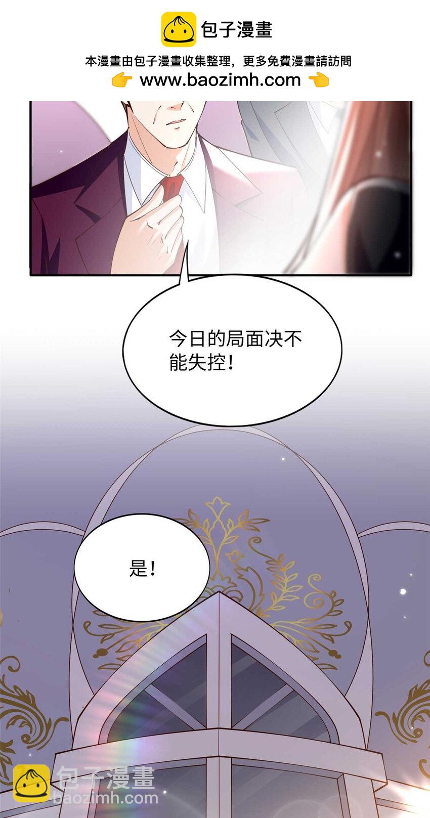 豪門BOSS竟是女高中生！ - 199 結婚禮物喜歡嗎？ - 6