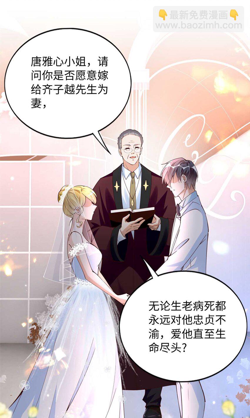 豪門BOSS竟是女高中生！ - 199 結婚禮物喜歡嗎？ - 2