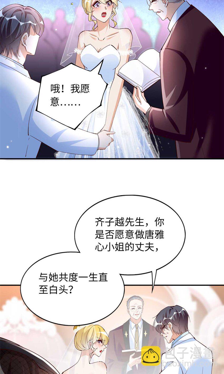 豪門BOSS竟是女高中生！ - 199 結婚禮物喜歡嗎？ - 4