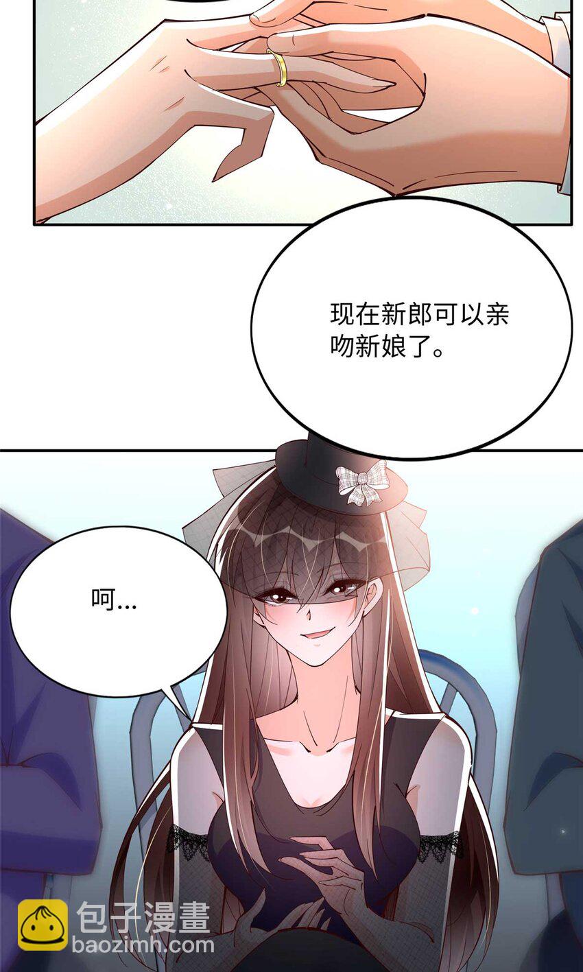 豪門BOSS竟是女高中生！ - 199 結婚禮物喜歡嗎？ - 6