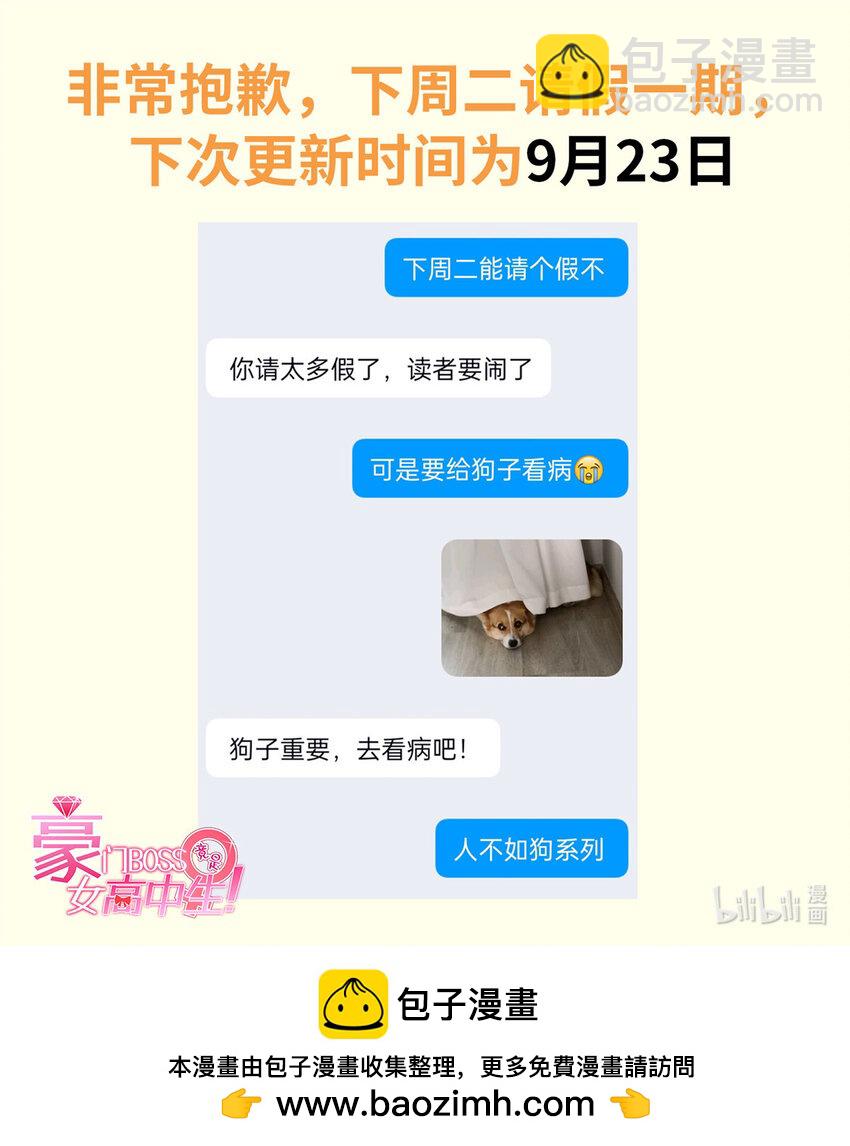 豪門BOSS竟是女高中生！ - 199 結婚禮物喜歡嗎？ - 3