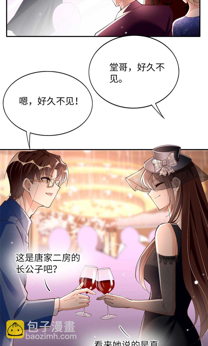 豪門BOSS竟是女高中生！ - 199 結婚禮物喜歡嗎？ - 1