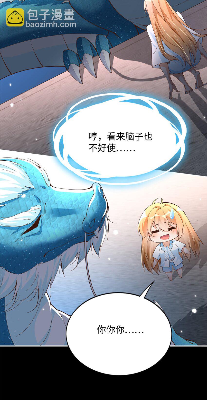 豪門BOSS竟是女高中生！ - 198 原來是龍前輩 - 4