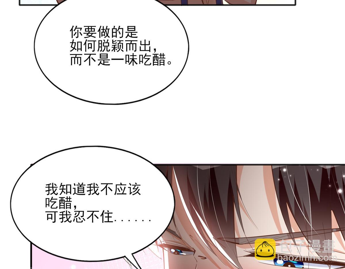 豪門BOSS竟是女高中生！ - 055 不喜歡醋精(1/2) - 4