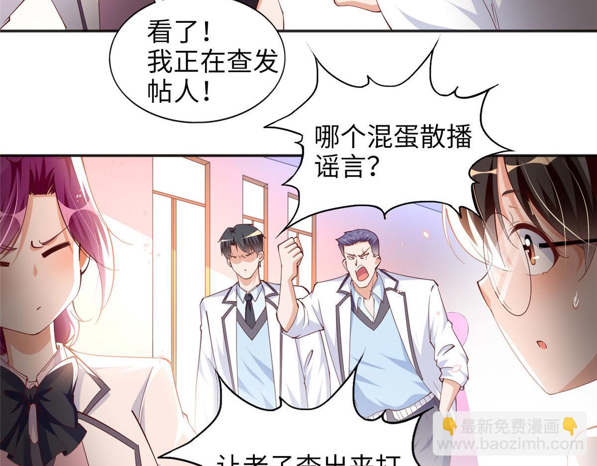 豪門BOSS竟是女高中生！ - 059 我傍上大款了？(1/2) - 4