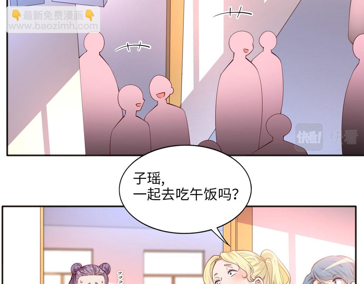 豪門BOSS竟是女高中生！ - 059 我傍上大款了？(2/2) - 1