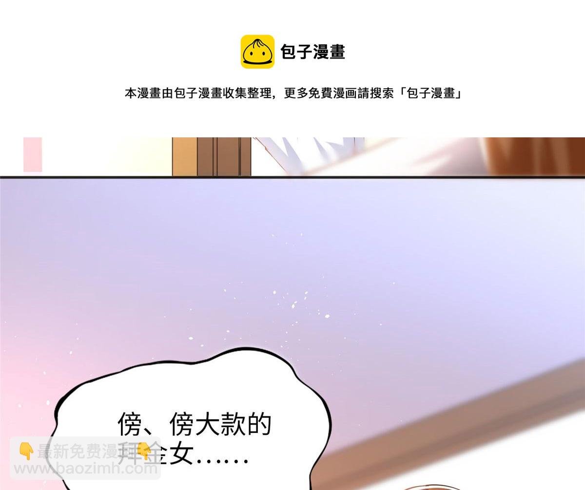 豪門BOSS竟是女高中生！ - 059 我傍上大款了？(2/2) - 6