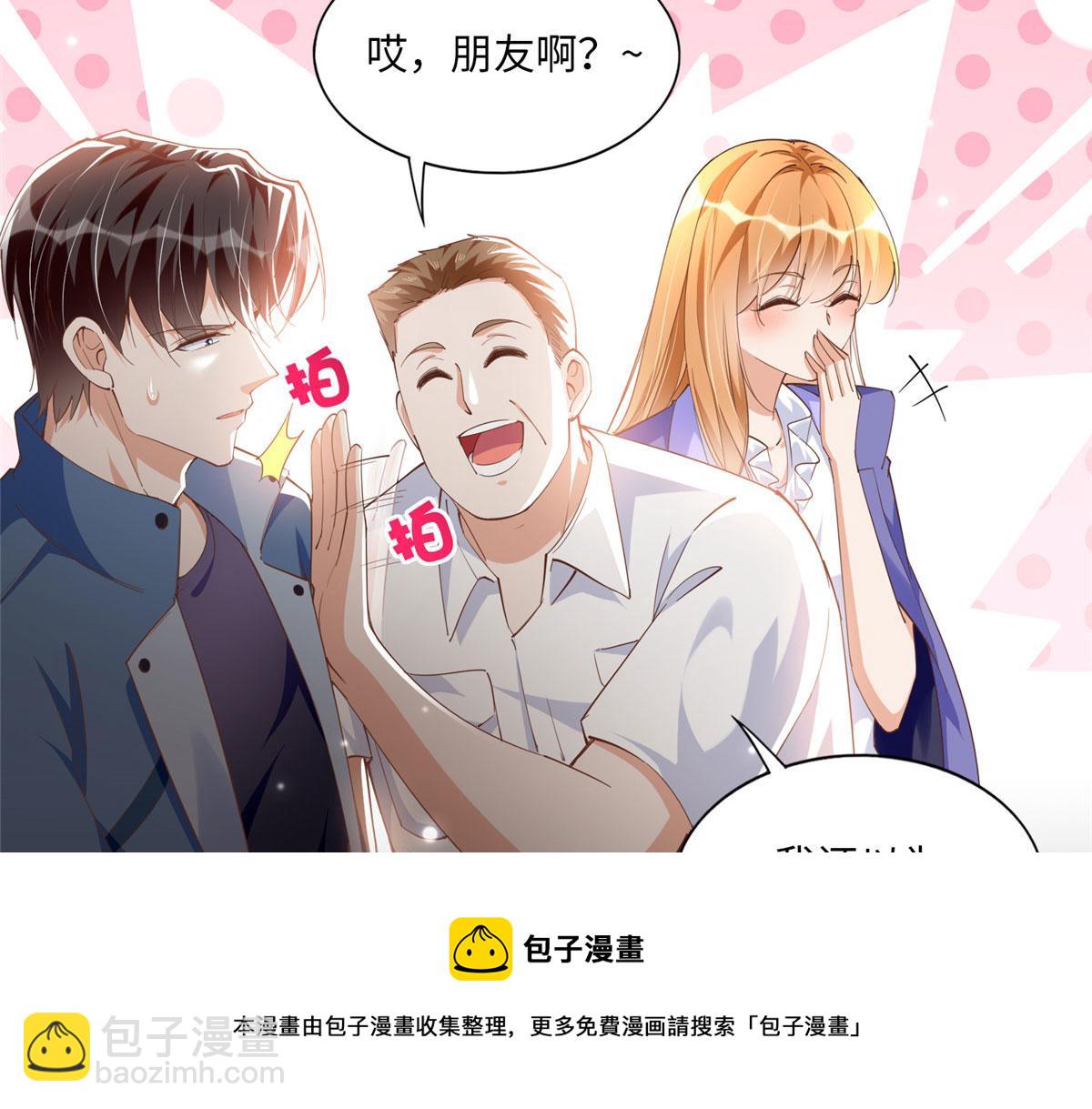 豪門BOSS竟是女高中生！ - 063 我當然是跟你最近的！(1/2) - 1