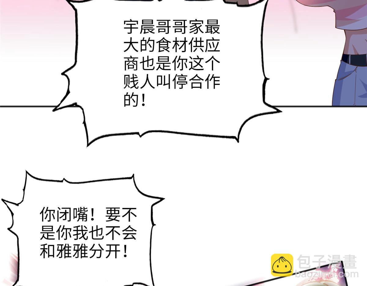 豪門BOSS竟是女高中生！ - 079 談戀愛就是不一樣(1/3) - 8