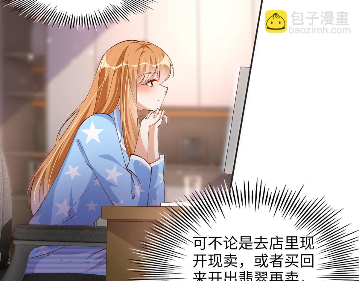 豪門BOSS竟是女高中生！ - 091 我不要你受傷(1/3) - 7