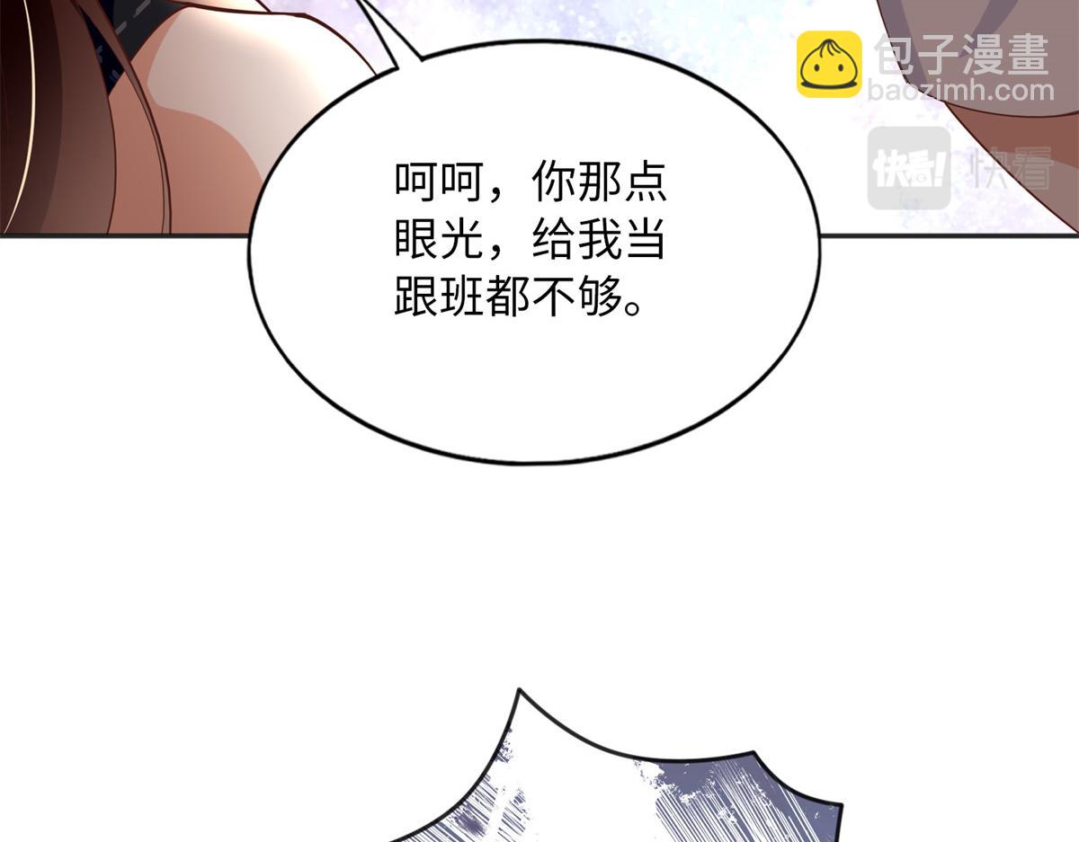 豪門BOSS竟是女高中生！ - 095 那我不客氣了！(1/3) - 7