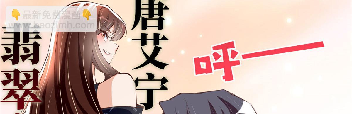 豪門BOSS竟是女高中生！ - 099 連根拔起(1/3) - 6
