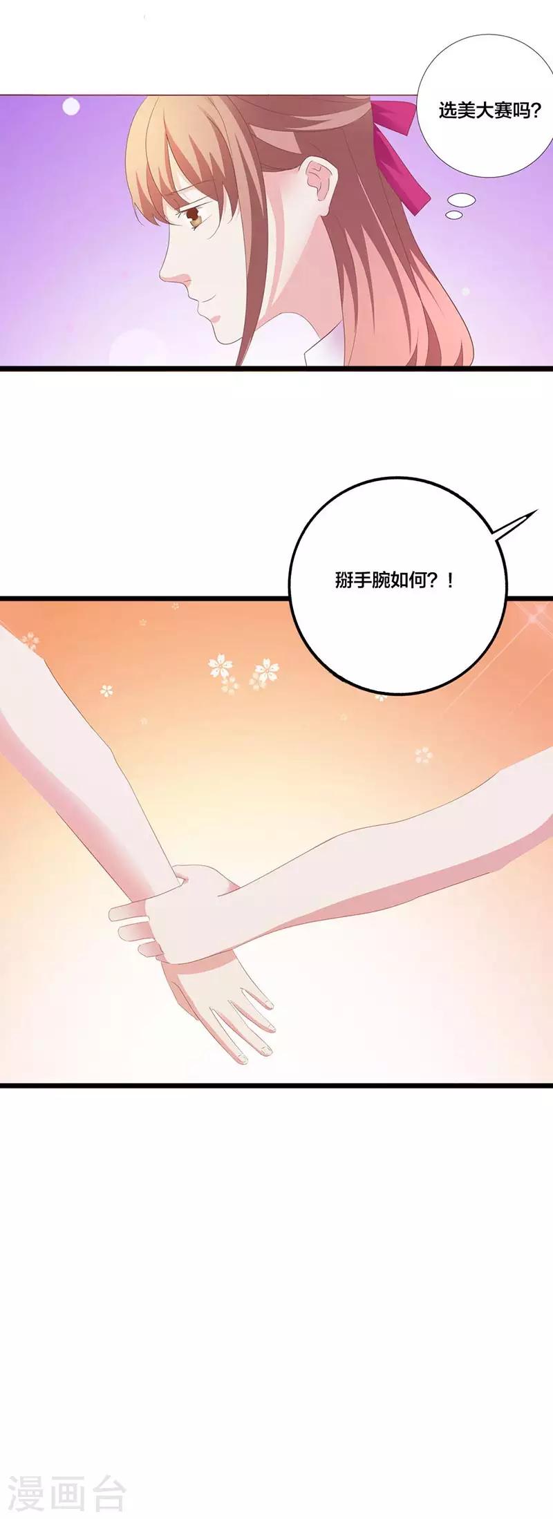 第5话 为了男神拼了！-第10话