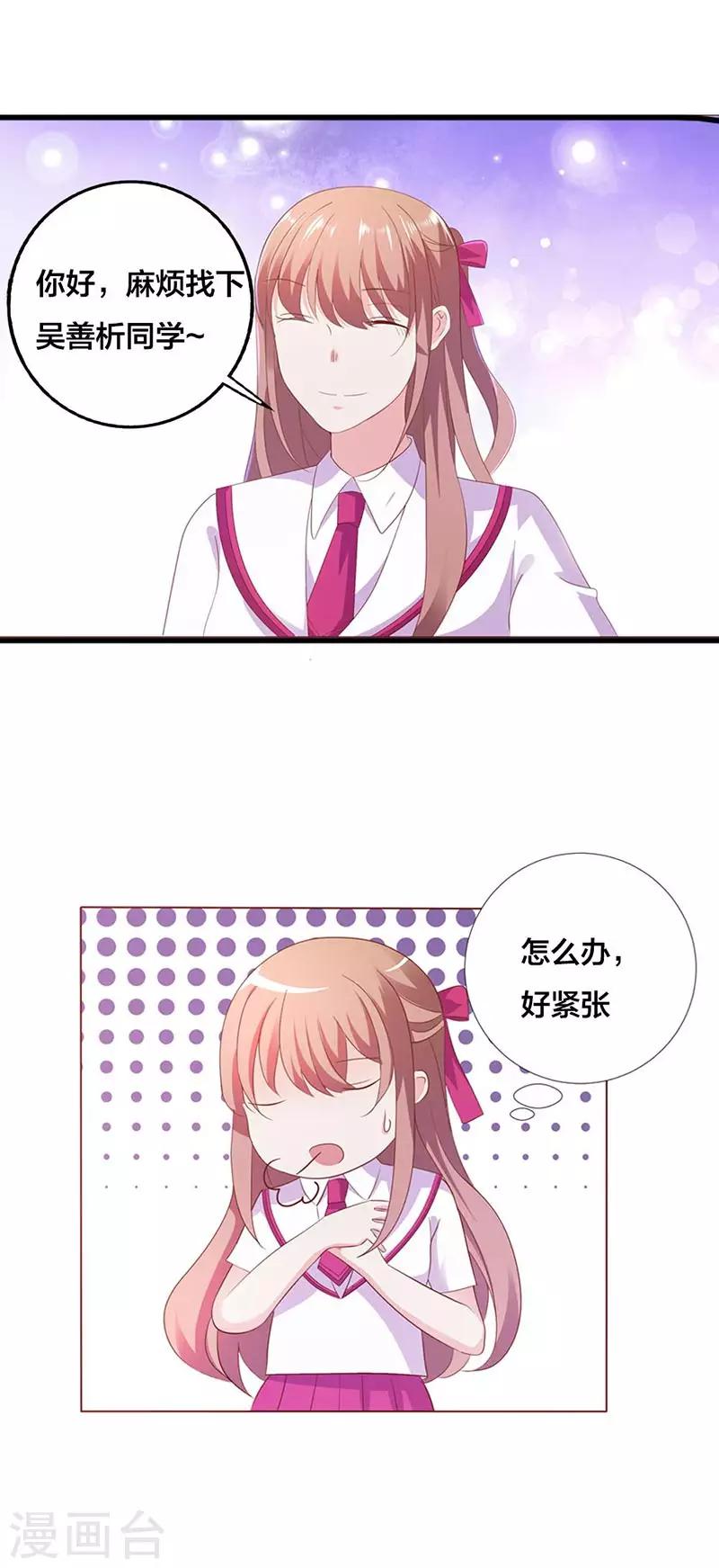 第5话 为了男神拼了！-第10话