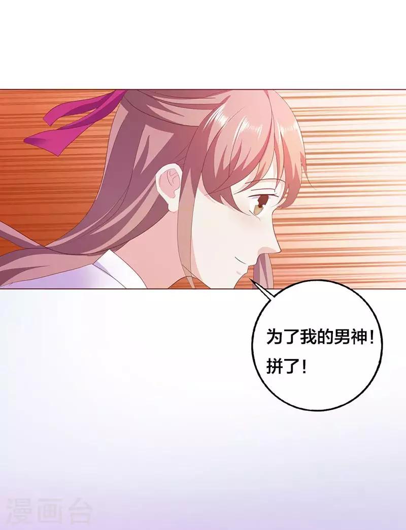 第5话 为了男神拼了！-第10话