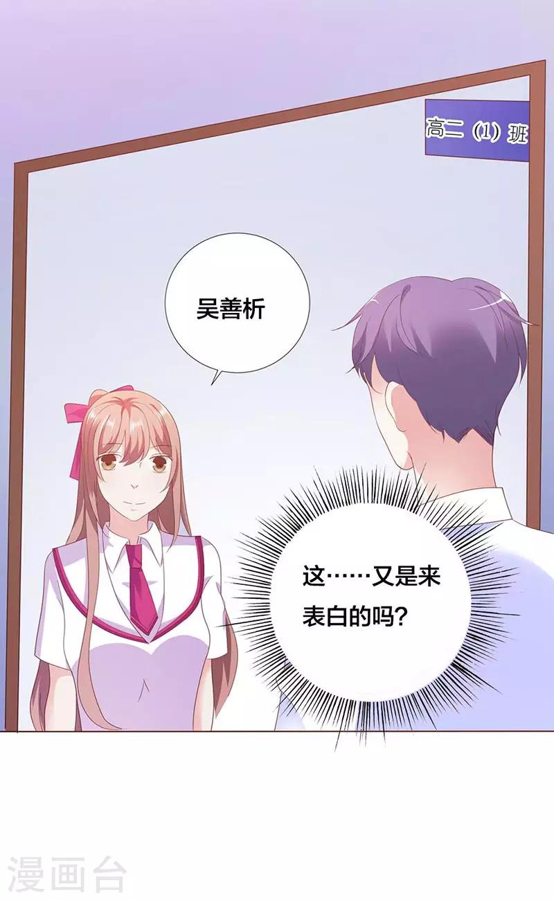 第5话 为了男神拼了！-第10话