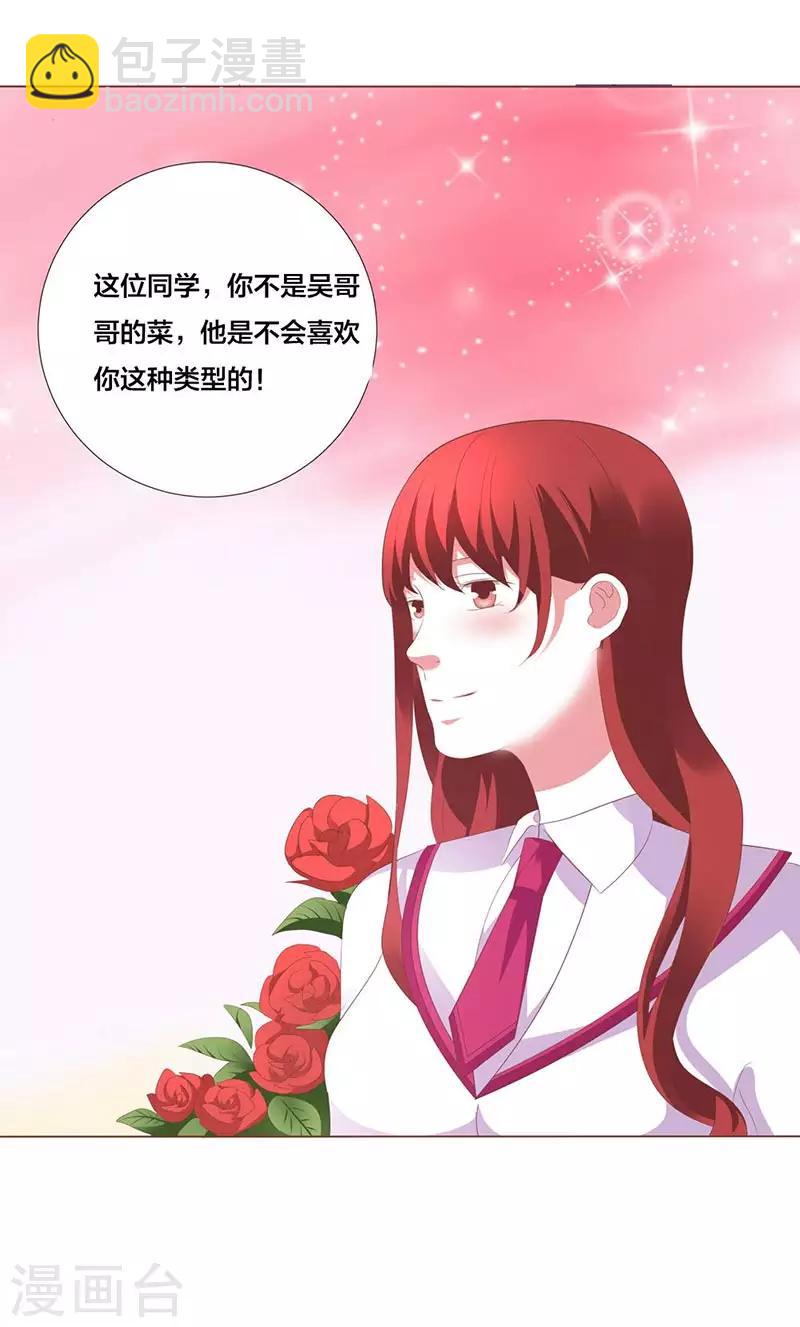 第5话 为了男神拼了！-第10话