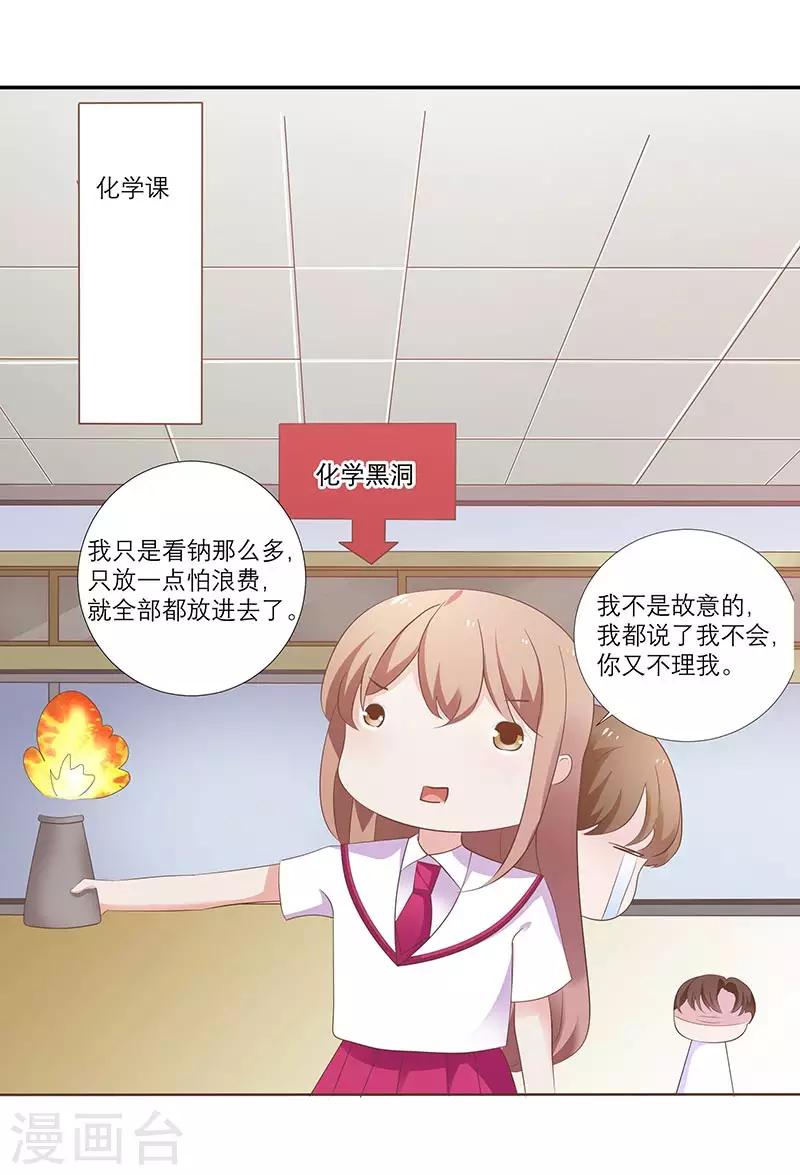 第7话 你是爱上我了？-第14话