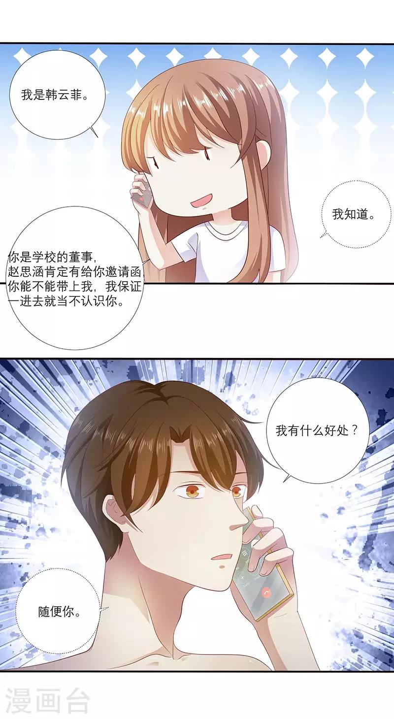 第8话 救命恩人？-第16话