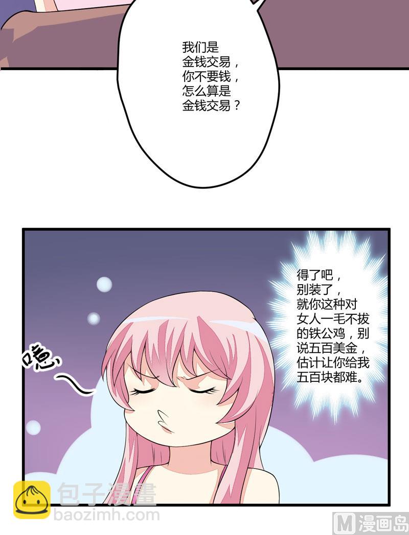 第2话 价值五百万美金！-第2话