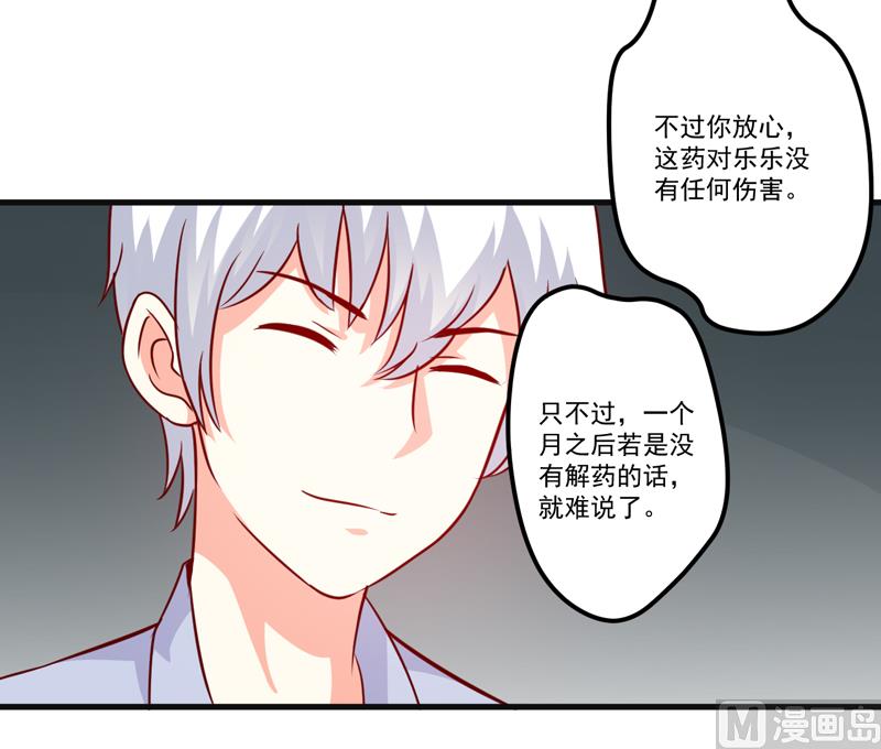 豪門獨戀：帝少百日玩物 - 第116話 莫逸風的目的(1/2) - 1