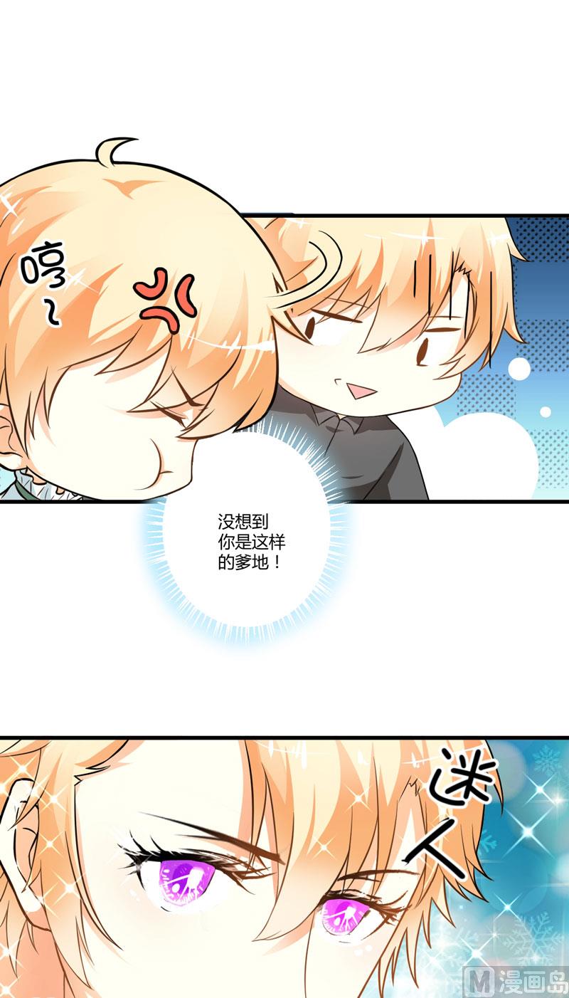 第14话 没想到你是这样的爹地-第14话