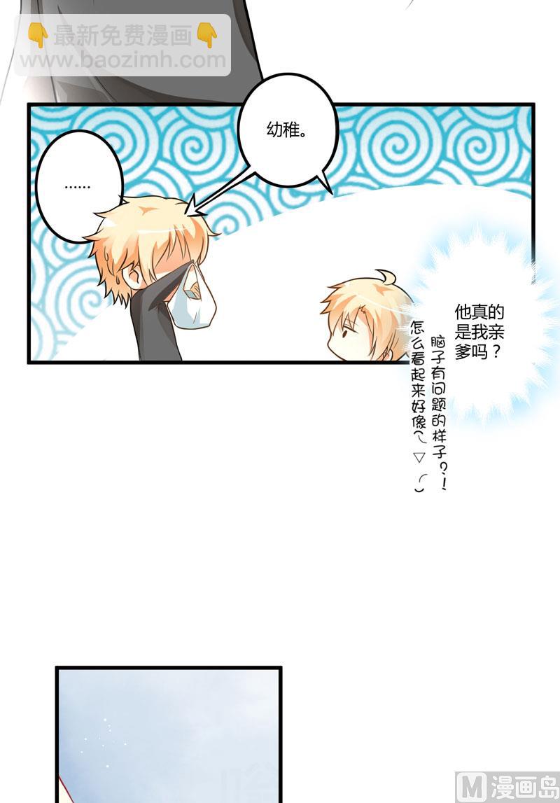 第14话 没想到你是这样的爹地-第14话