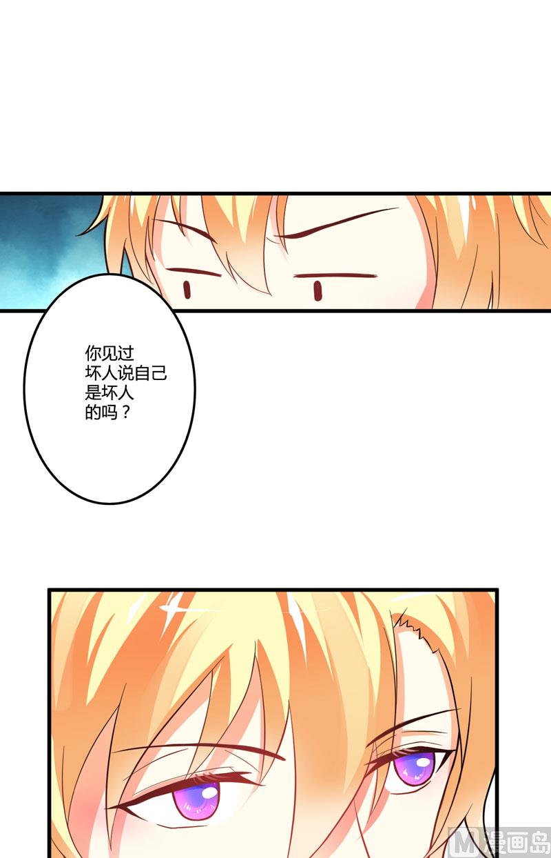 第14话 没想到你是这样的爹地-第14话