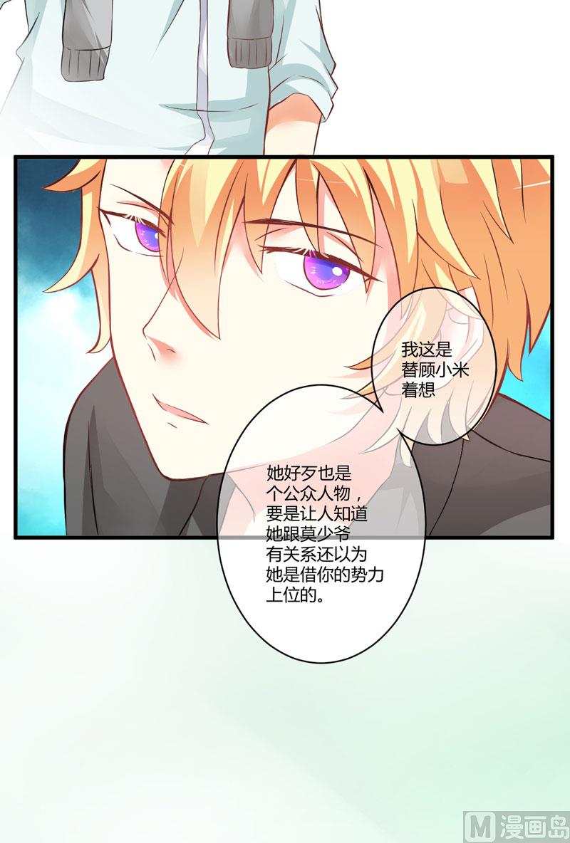 这女人就不知道避嫌吗-第16话