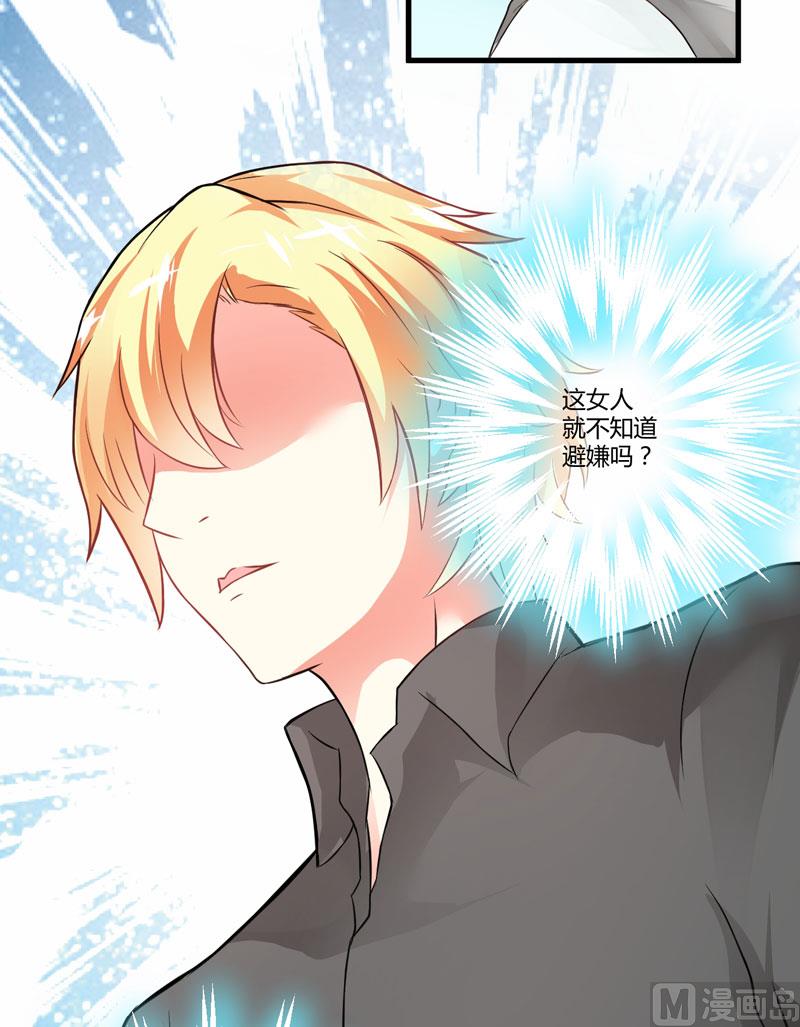 这女人就不知道避嫌吗-第16话