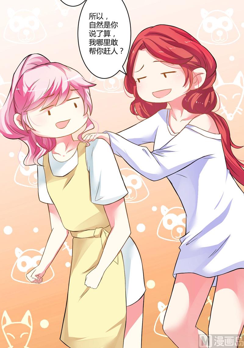 这女人就不知道避嫌吗-第16话