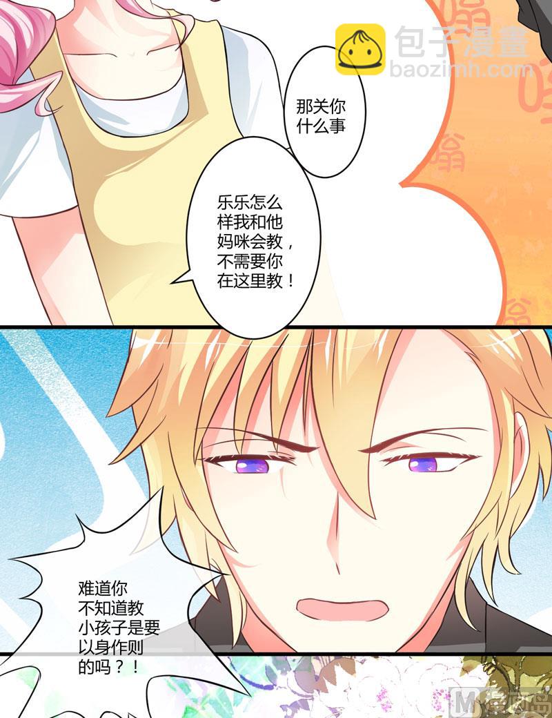 别教坏了小朋友-第18话