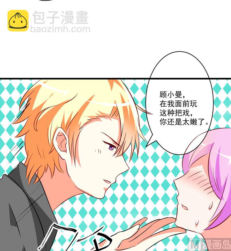 第26话 你还是太嫩了-第26话