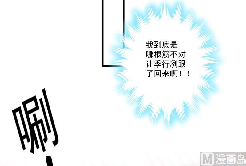 豪門獨戀：帝少百日玩物 - 第40話 爹地你這樣很容易失去我的 - 6