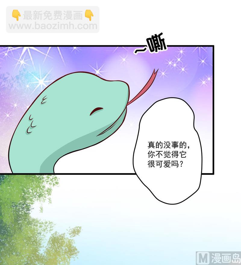 豪門獨戀：帝少百日玩物 - 第50話 果然是親爹 - 6