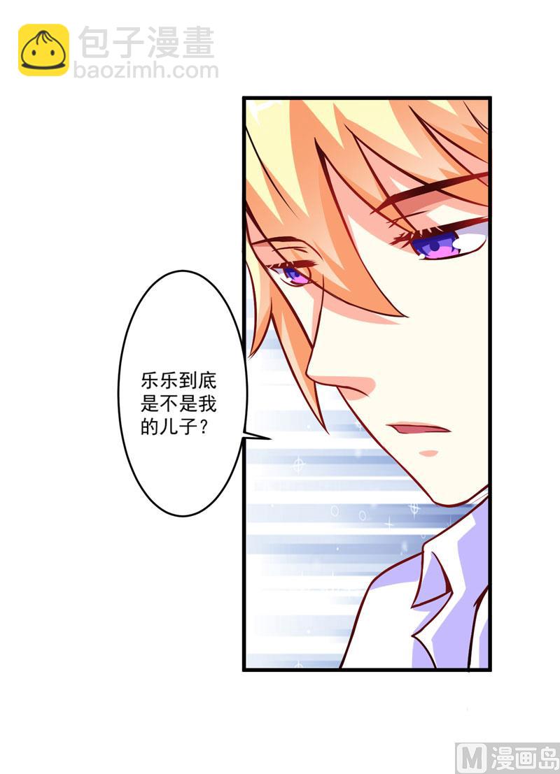 第60话 乐乐是不是我的儿子？-第60话