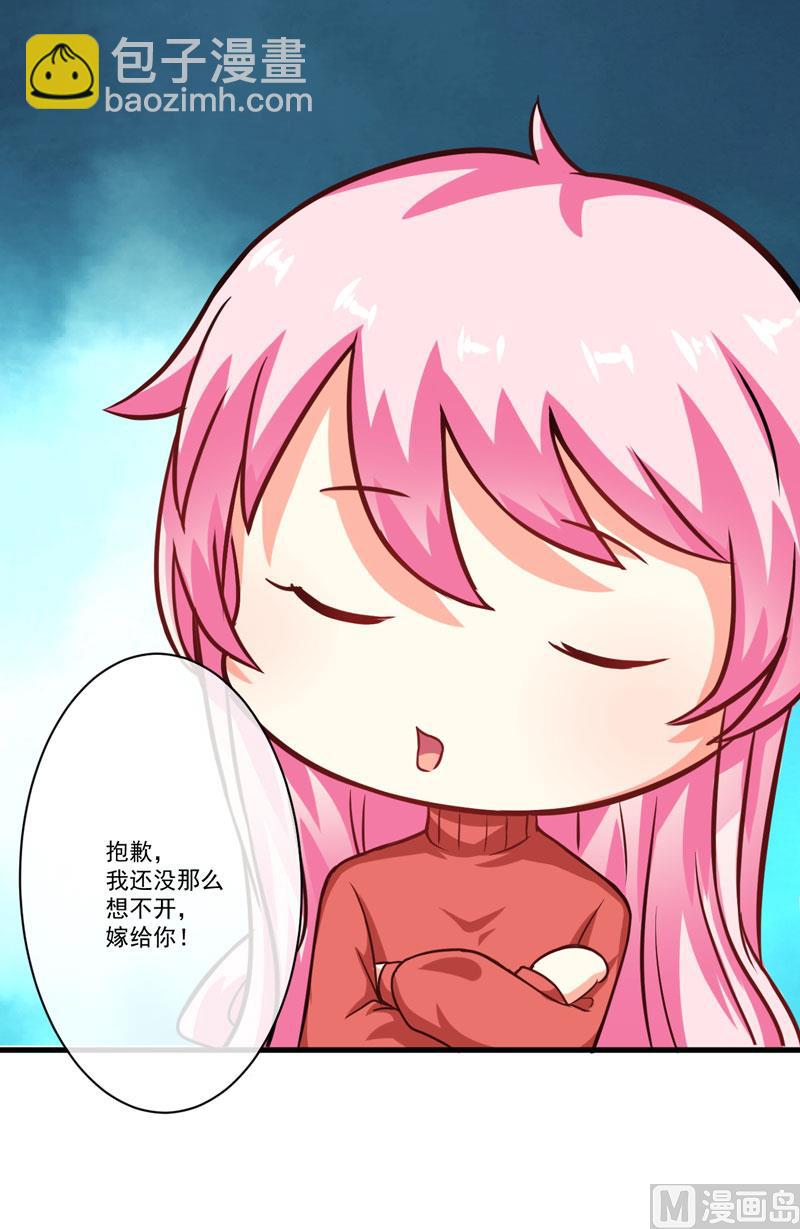 第62话 嫁给我-第62话