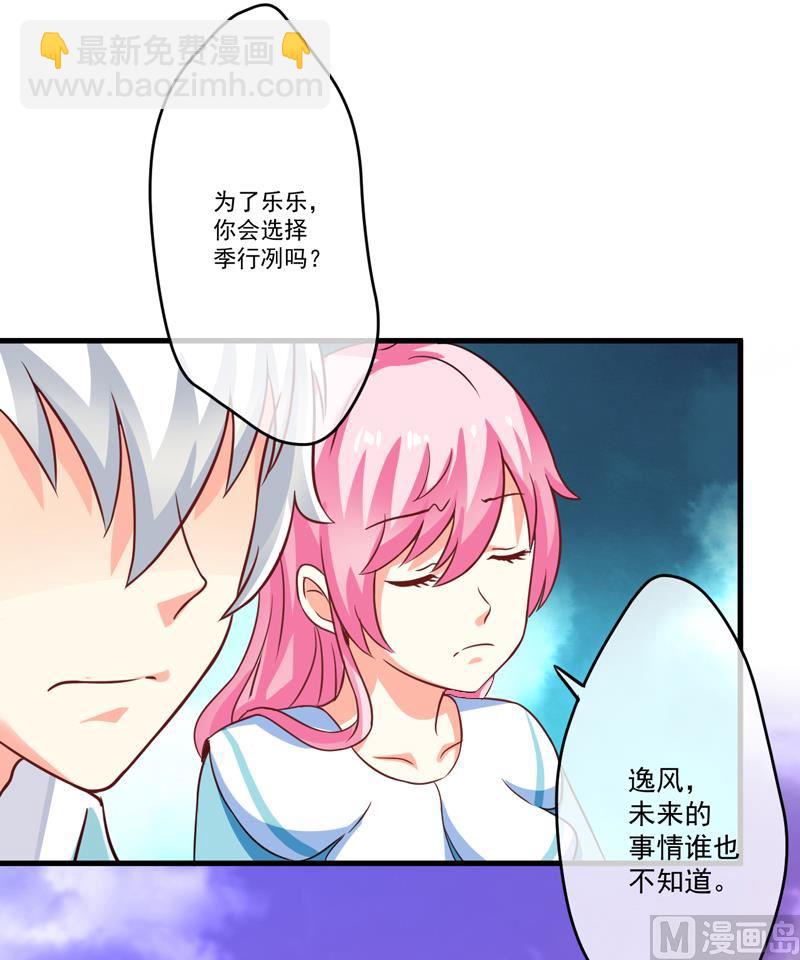 第72话 你会选择季行冽-第72话