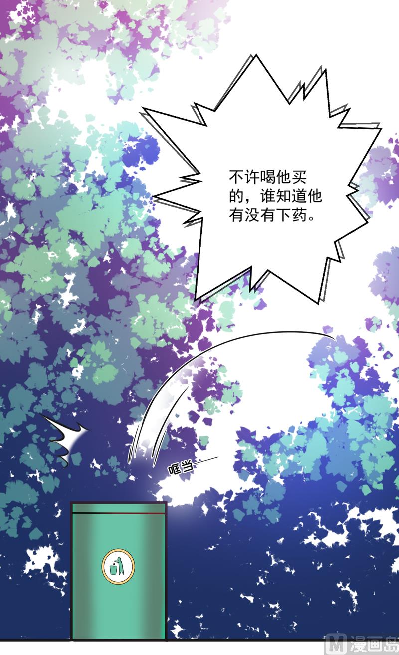 豪門獨戀：帝少百日玩物 - 第74話 彼此彼此 - 2