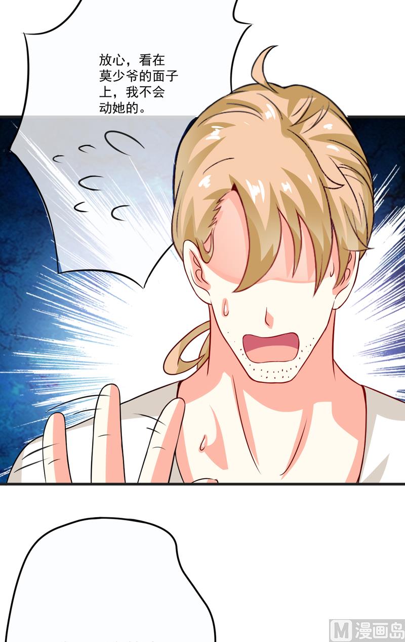 第80话 以后不许动她-第80话