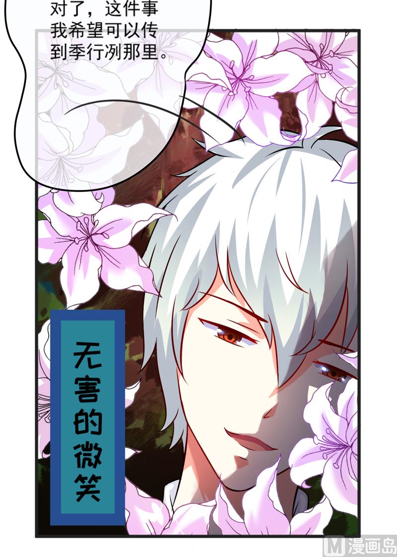 第80话 以后不许动她-第80话