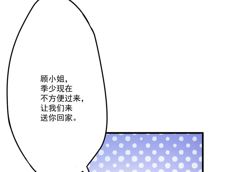 豪門獨戀：帝少百日玩物 - 第84話 孩子他爸 - 6