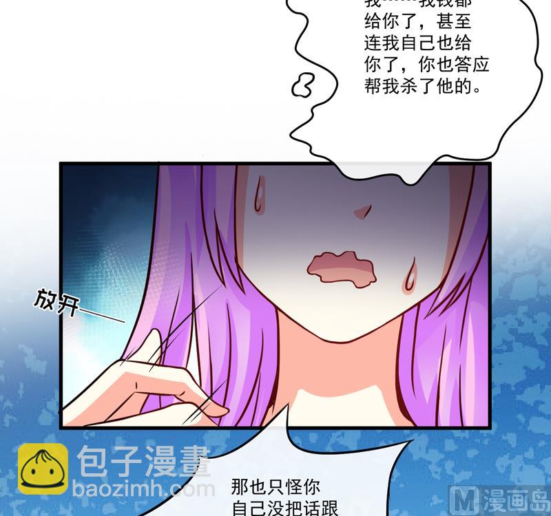 豪門獨戀：帝少百日玩物 - 第86話 討價還價 - 5