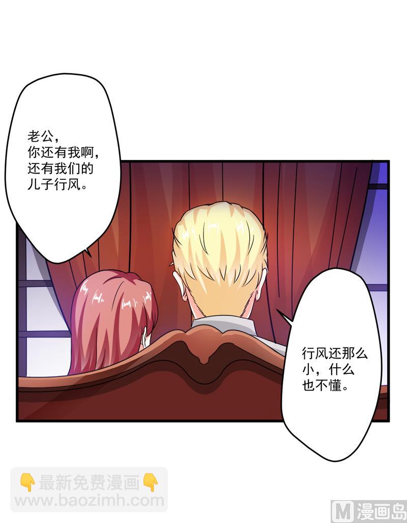 豪門獨戀：帝少百日玩物 - 第86話 討價還價 - 2