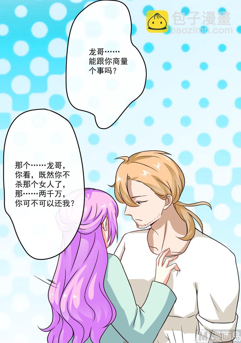 第86话 讨价还价-第86话