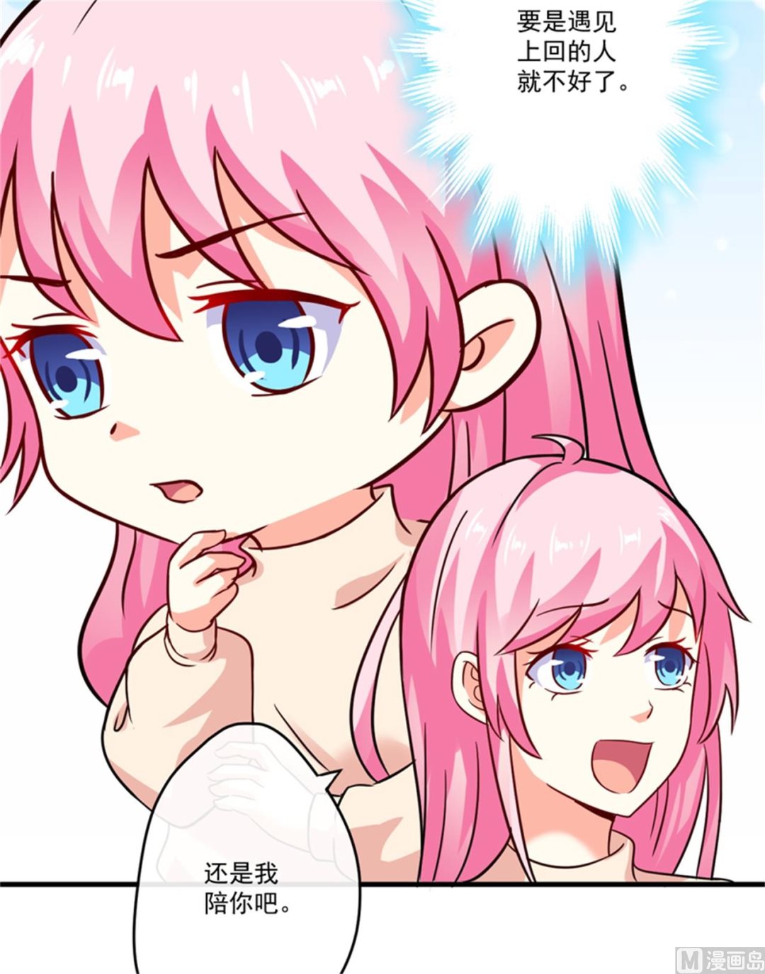 第90话 八卦八卦-第90话