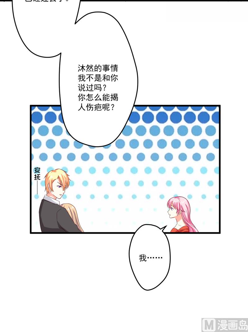 第96话 你怎么能揭人伤疤呢-第96话