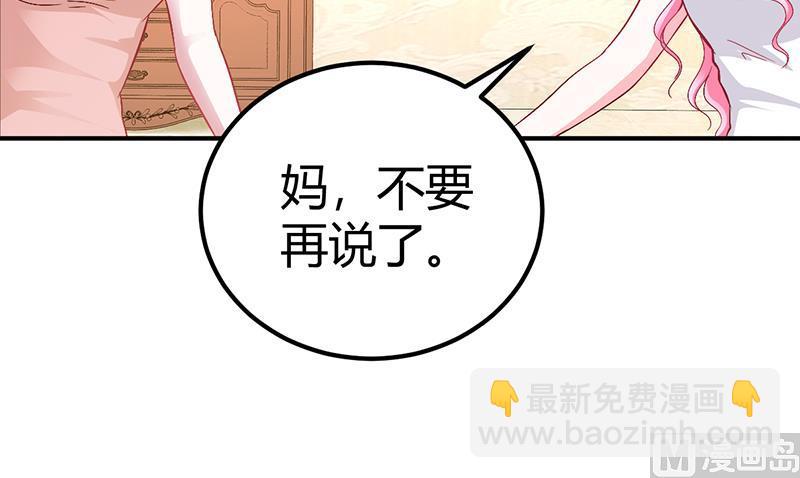 豪門婚約：首席夫人有點狂 - 第26話 關係曝光 - 2